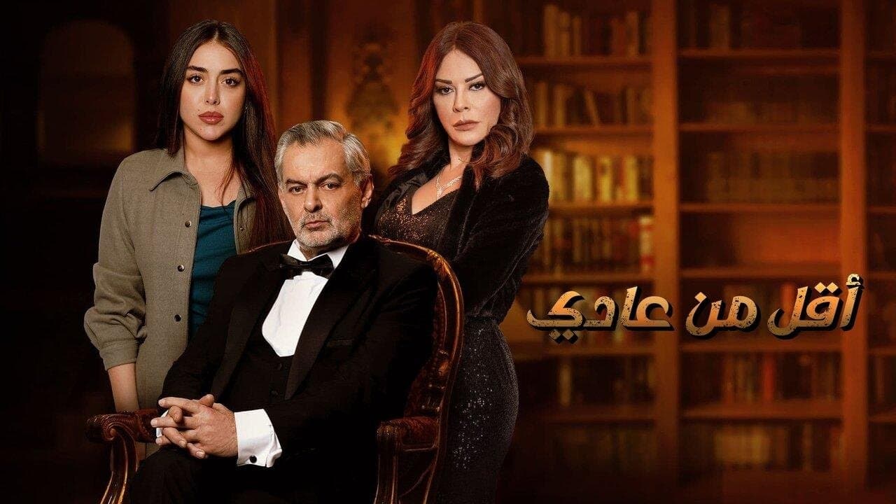 اقل من عادي