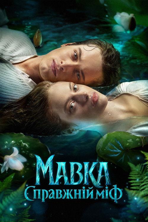 Mavka_ The True Myth (2026)