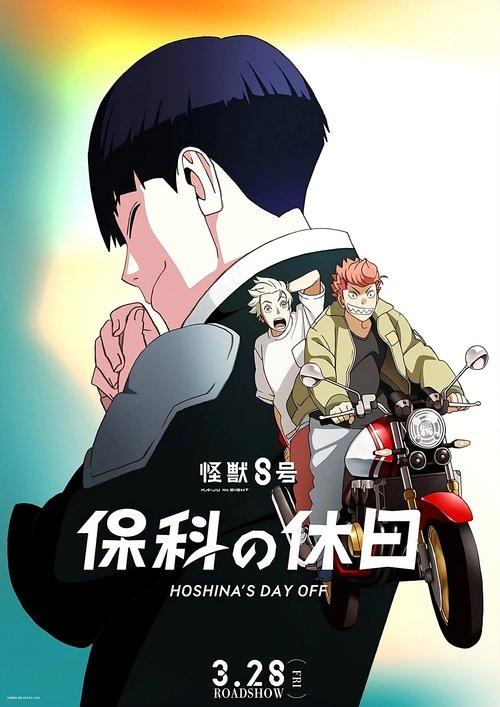 Kaijuu 8-gou_ Hoshina no Kyuujitsu (2025)
