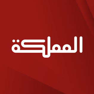 Almamlaka TV