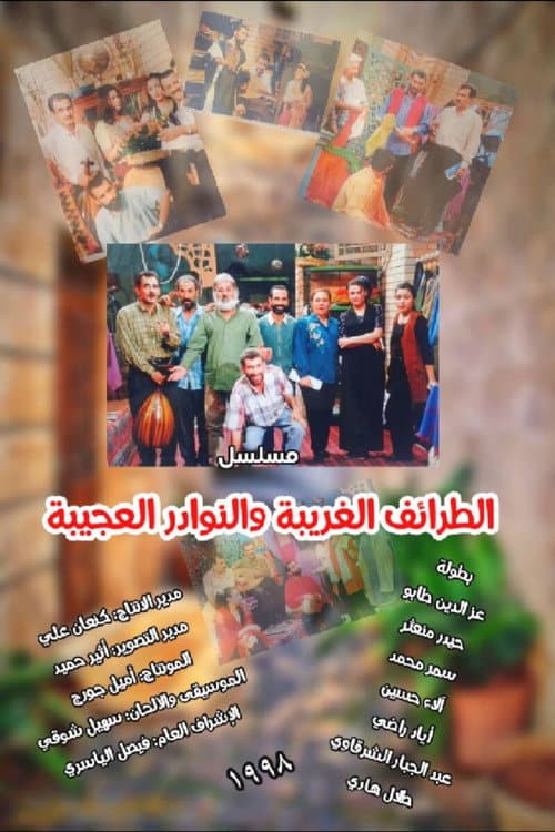الغريب