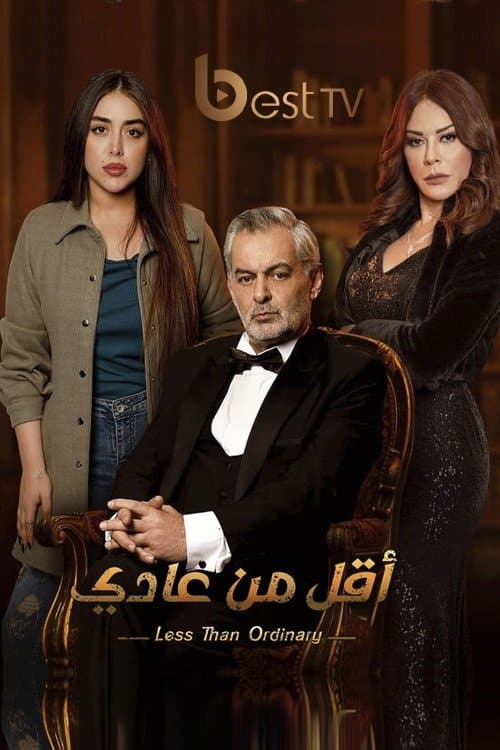 اقل من عادي